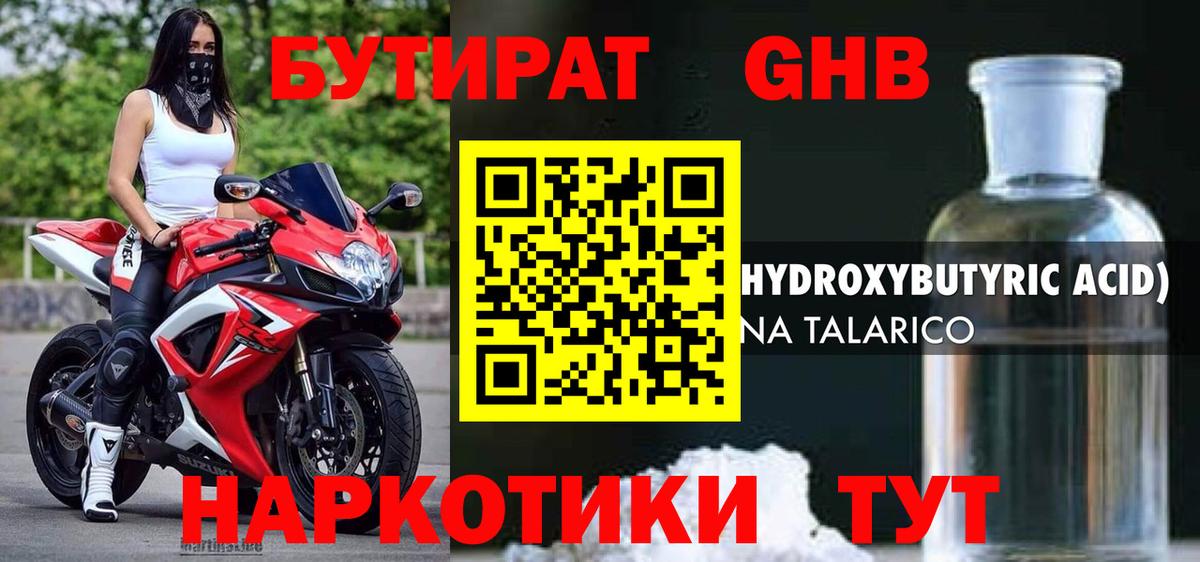 Карталы  БУТИРАТ оксибутират  БУТИРАТ  Вход с VPN 