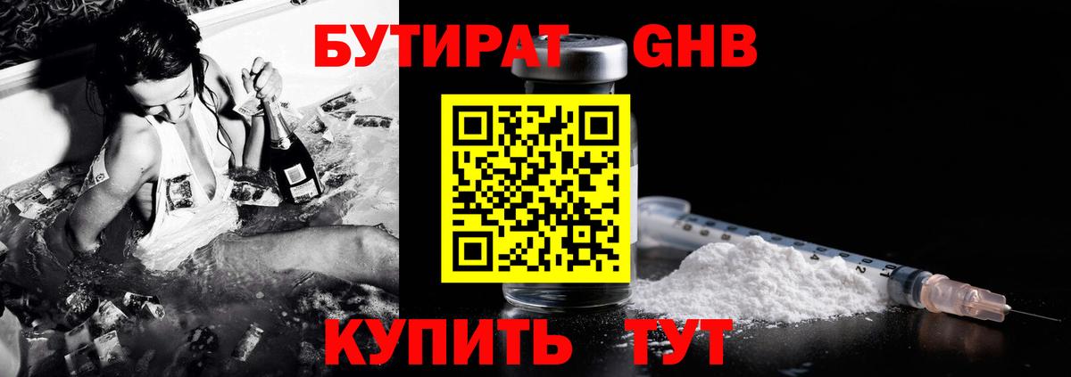 Бутират бутандиол Карталы