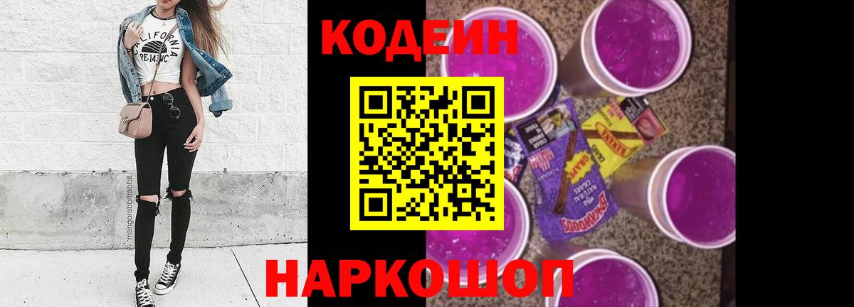 Кодеиновый сироп Lean Purple Drank  Codein Purple Drank  Карталы  Вход с VPN 